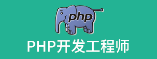 脑课堂PHP高级实战教程